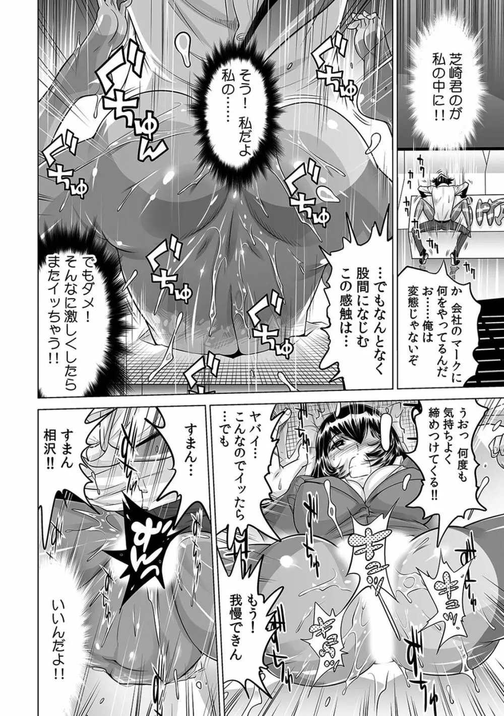 ヤバい!! ハダカで電車に乗っちゃった～ほとんどモロ出しボディペインティング～（1-22） Page.481