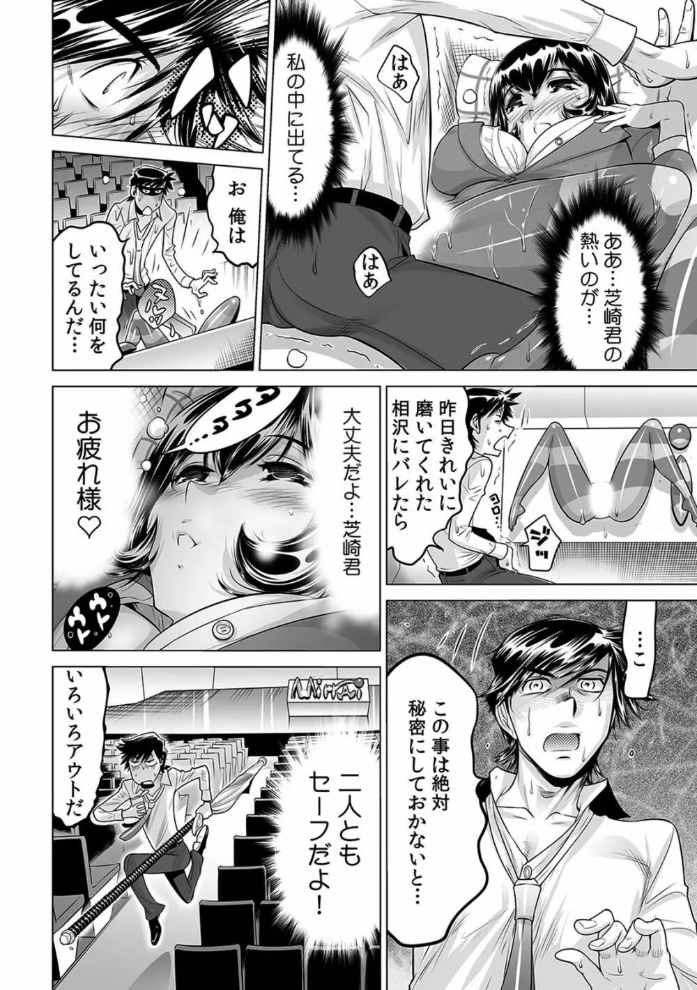 ヤバい!! ハダカで電車に乗っちゃった～ほとんどモロ出しボディペインティング～（1-22） Page.483