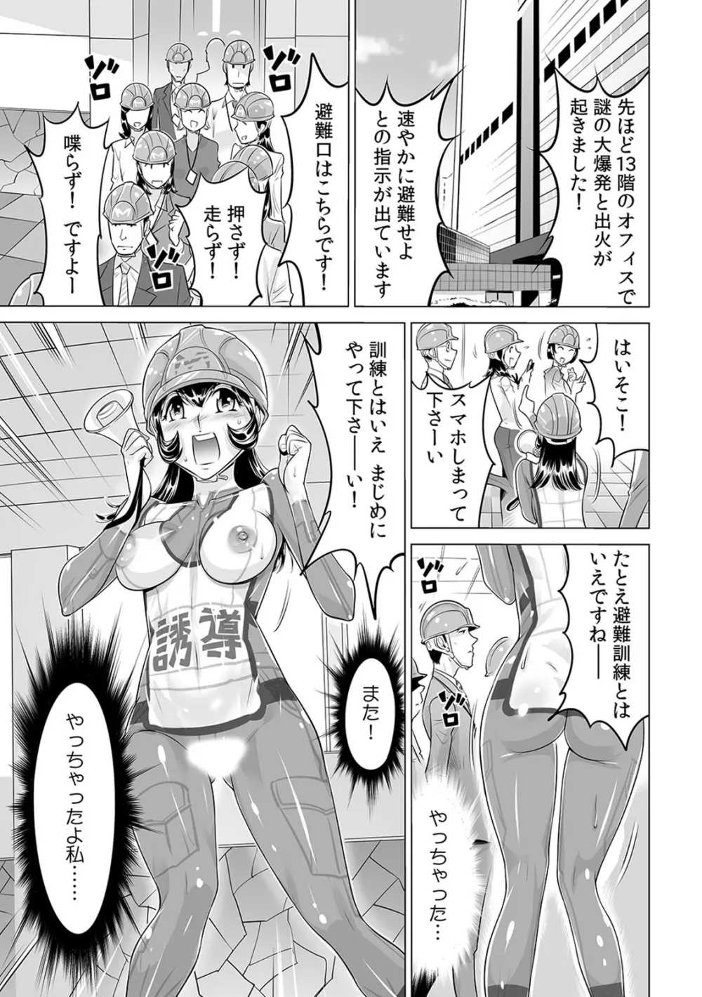 ヤバい!! ハダカで電車に乗っちゃった～ほとんどモロ出しボディペインティング～（1-22） Page.484