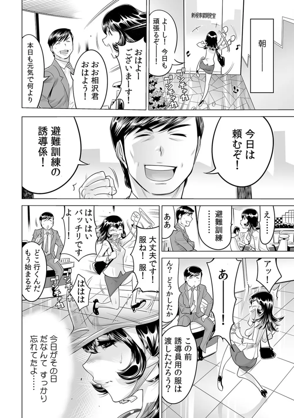 ヤバい!! ハダカで電車に乗っちゃった～ほとんどモロ出しボディペインティング～（1-22） Page.485