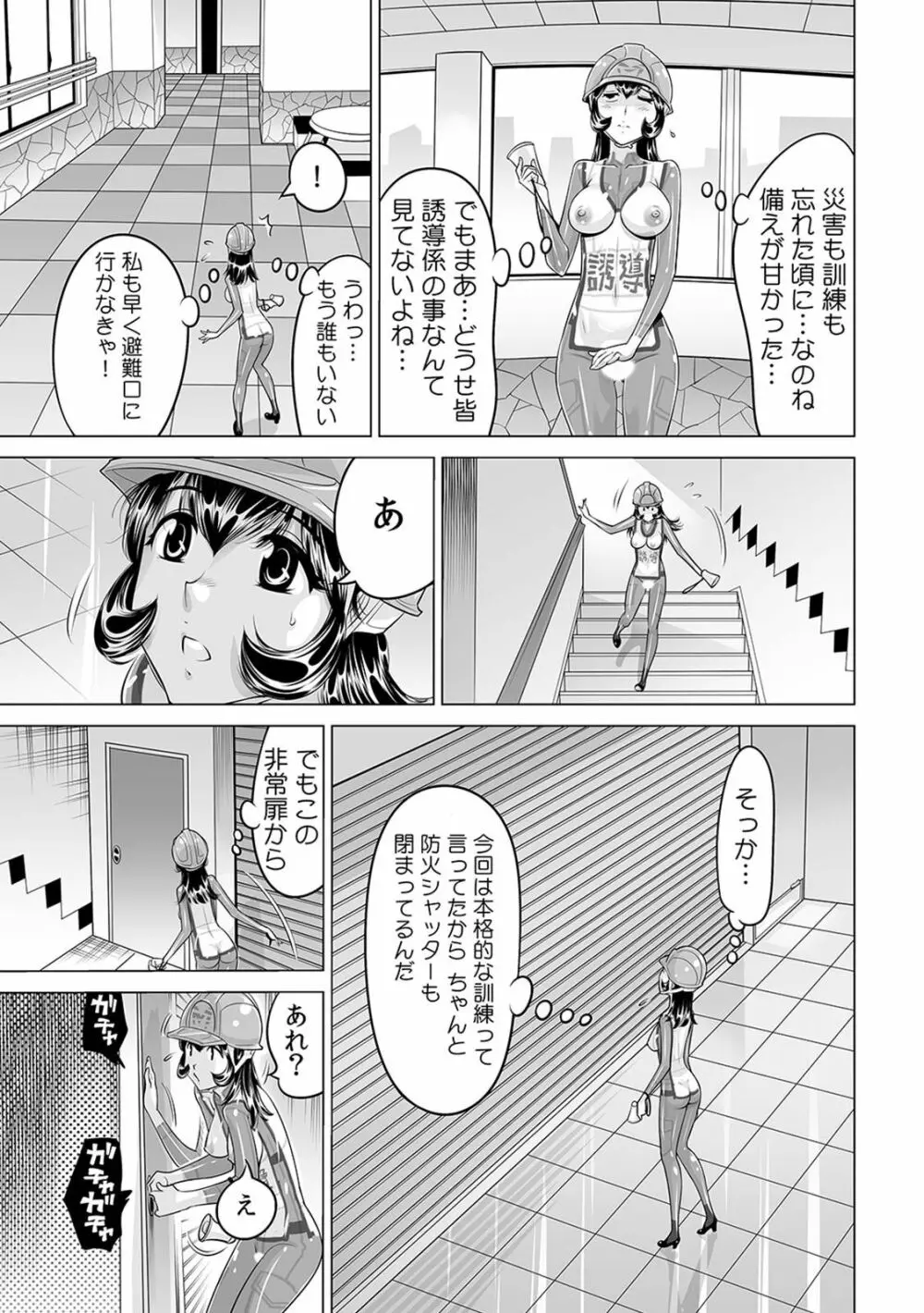 ヤバい!! ハダカで電車に乗っちゃった～ほとんどモロ出しボディペインティング～（1-22） Page.486