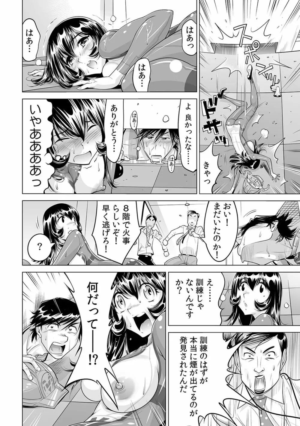 ヤバい!! ハダカで電車に乗っちゃった～ほとんどモロ出しボディペインティング～（1-22） Page.493