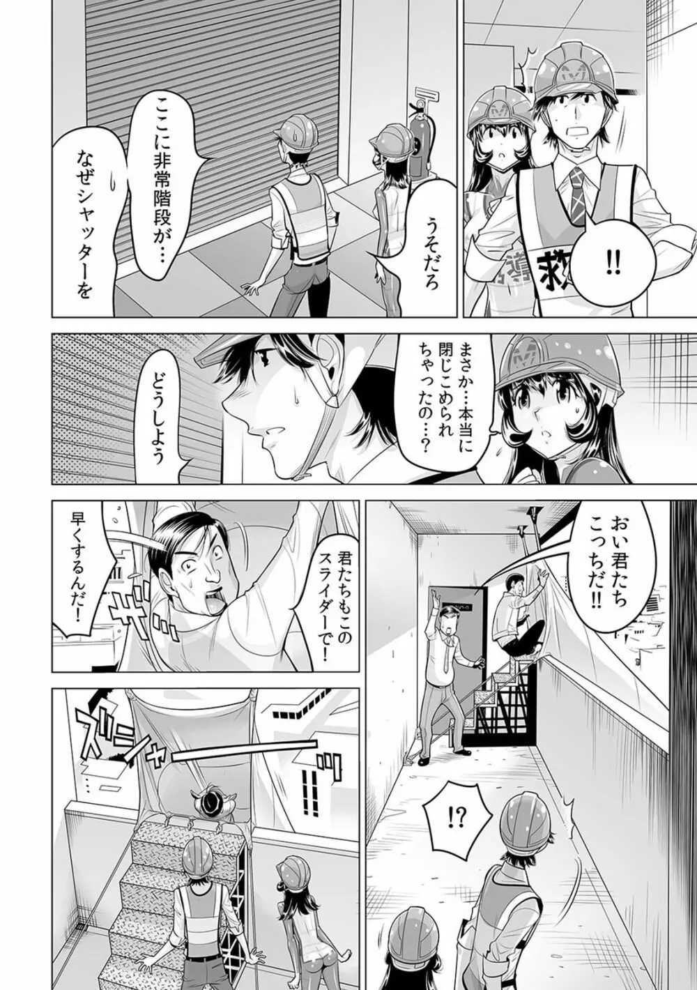 ヤバい!! ハダカで電車に乗っちゃった～ほとんどモロ出しボディペインティング～（1-22） Page.495