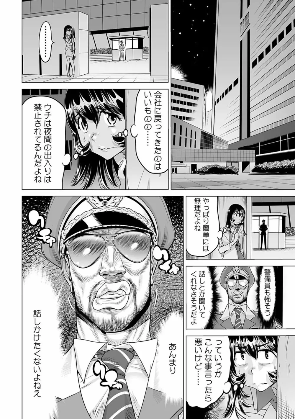 ヤバい!! ハダカで電車に乗っちゃった～ほとんどモロ出しボディペインティング～（1-22） Page.505