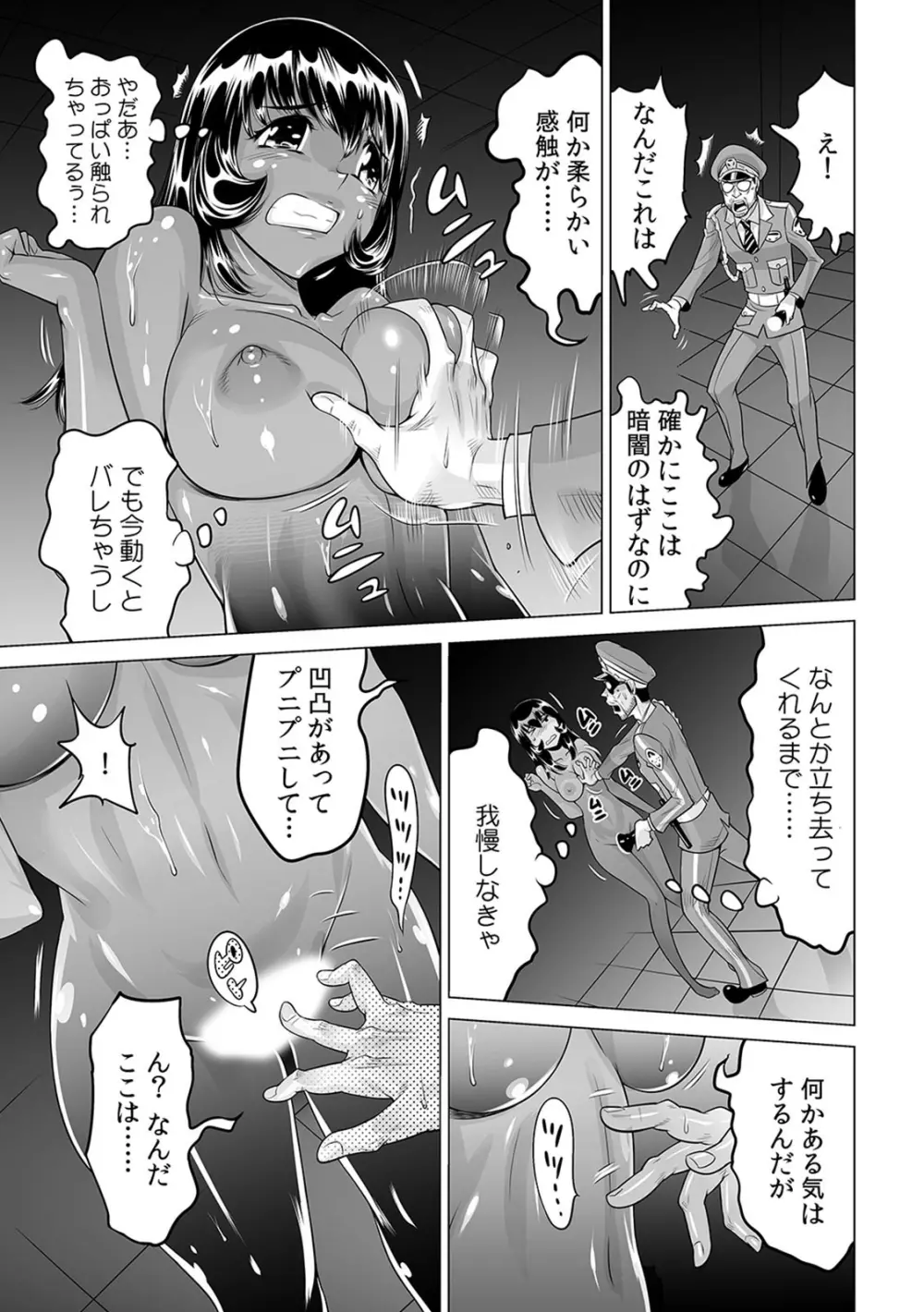 ヤバい!! ハダカで電車に乗っちゃった～ほとんどモロ出しボディペインティング～（1-22） Page.510