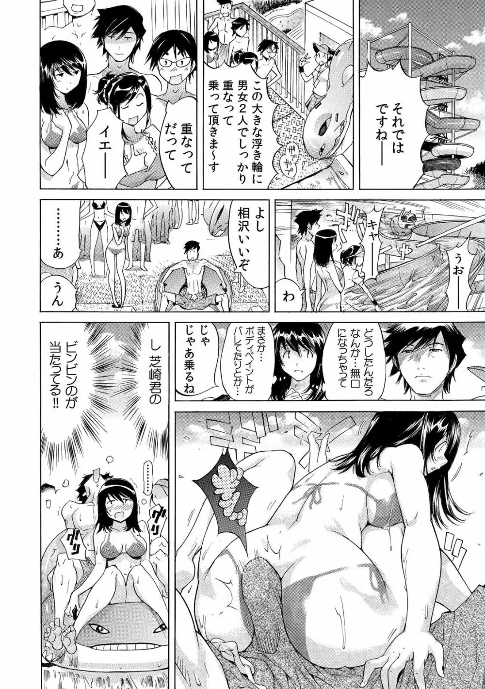 ヤバい!! ハダカで電車に乗っちゃった～ほとんどモロ出しボディペインティング～（1-22） Page.52