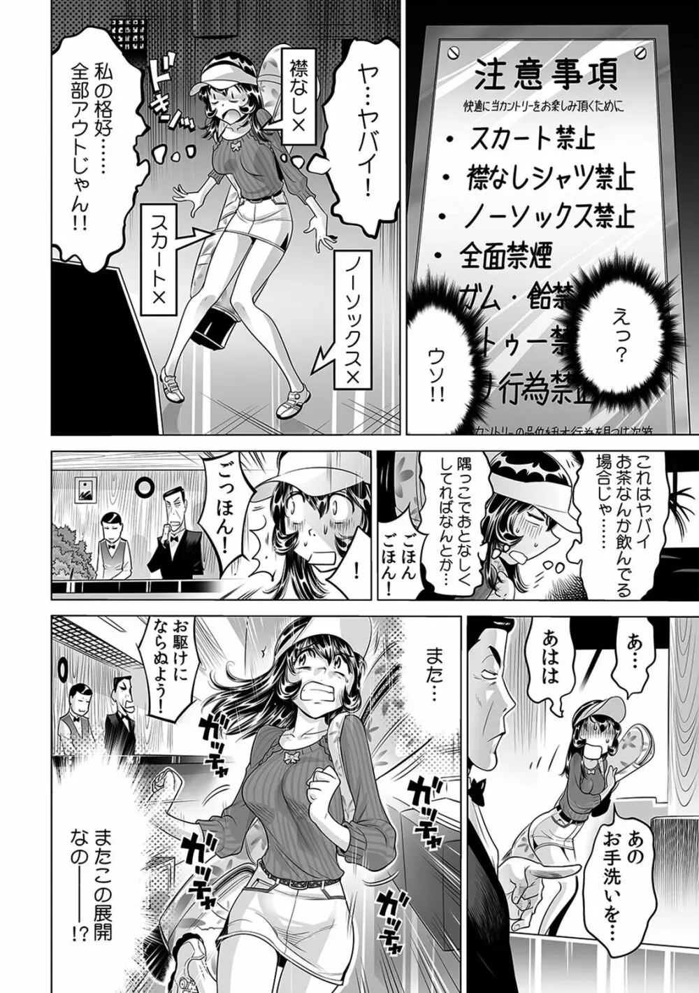 ヤバい!! ハダカで電車に乗っちゃった～ほとんどモロ出しボディペインティング～（1-22） Page.525