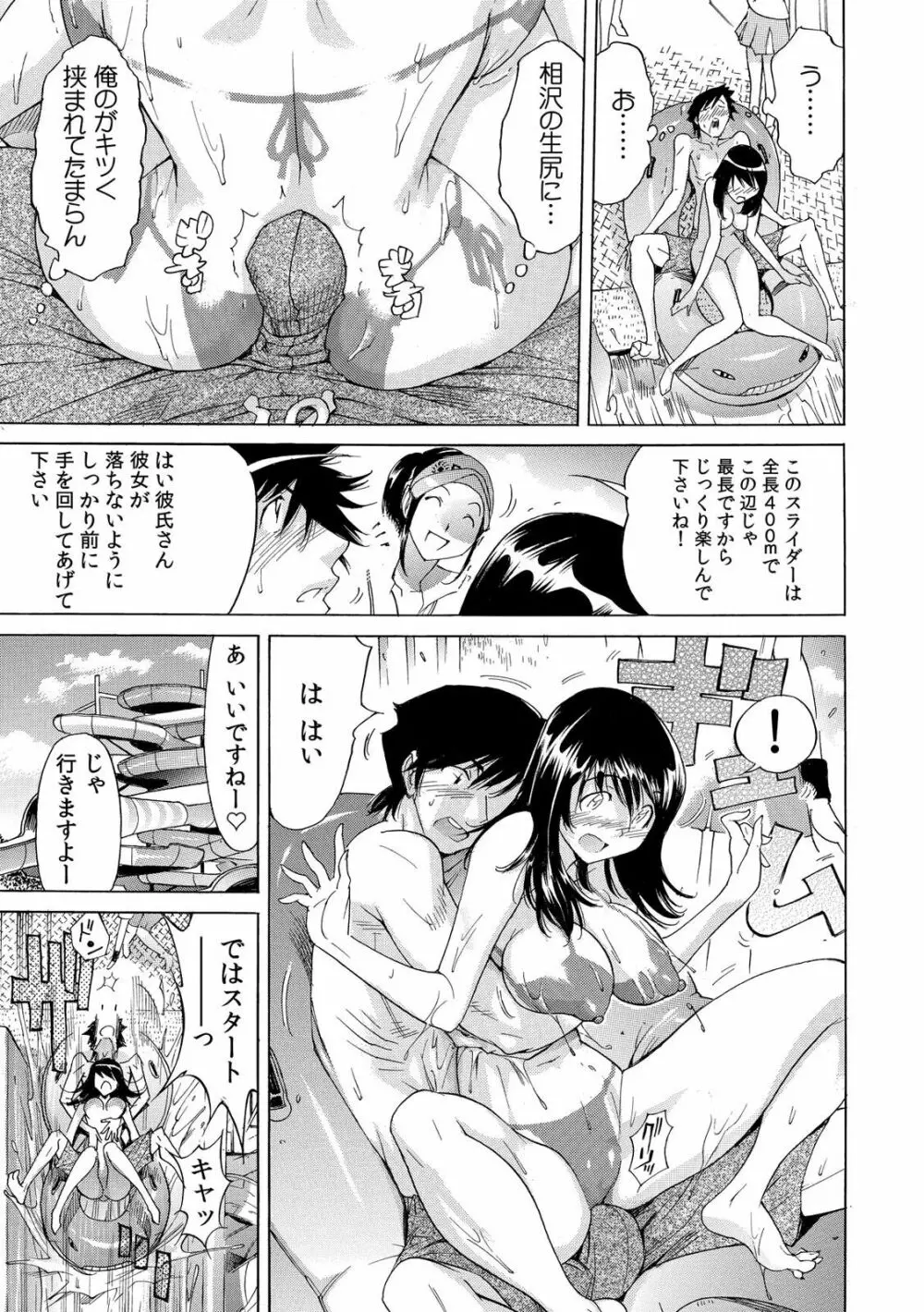 ヤバい!! ハダカで電車に乗っちゃった～ほとんどモロ出しボディペインティング～（1-22） Page.53