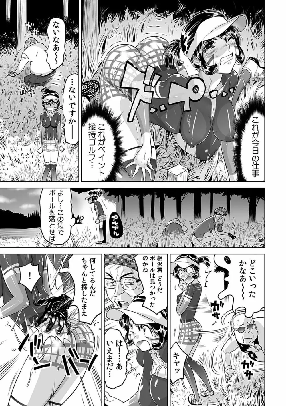 ヤバい!! ハダカで電車に乗っちゃった～ほとんどモロ出しボディペインティング～（1-22） Page.530