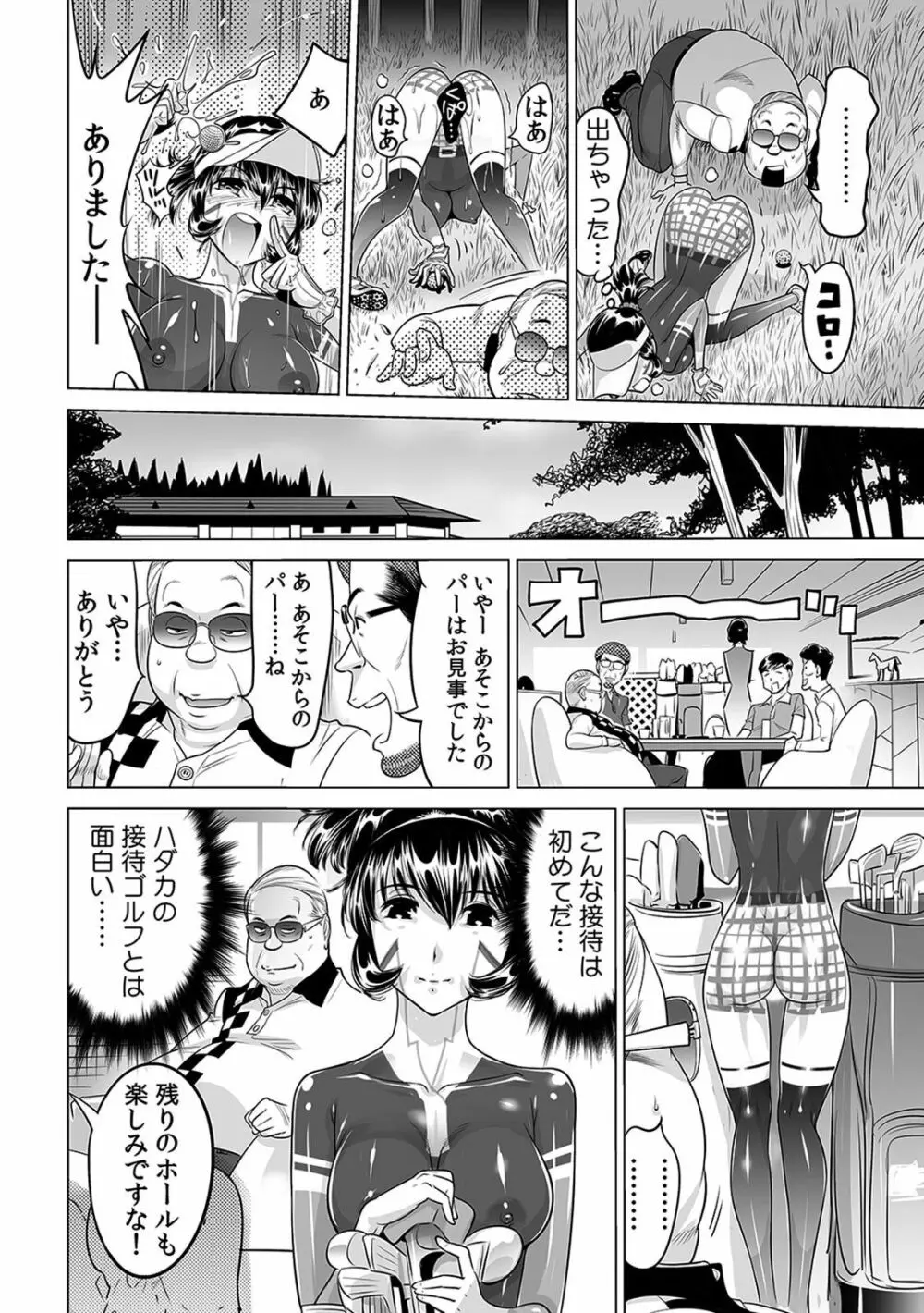 ヤバい!! ハダカで電車に乗っちゃった～ほとんどモロ出しボディペインティング～（1-22） Page.533