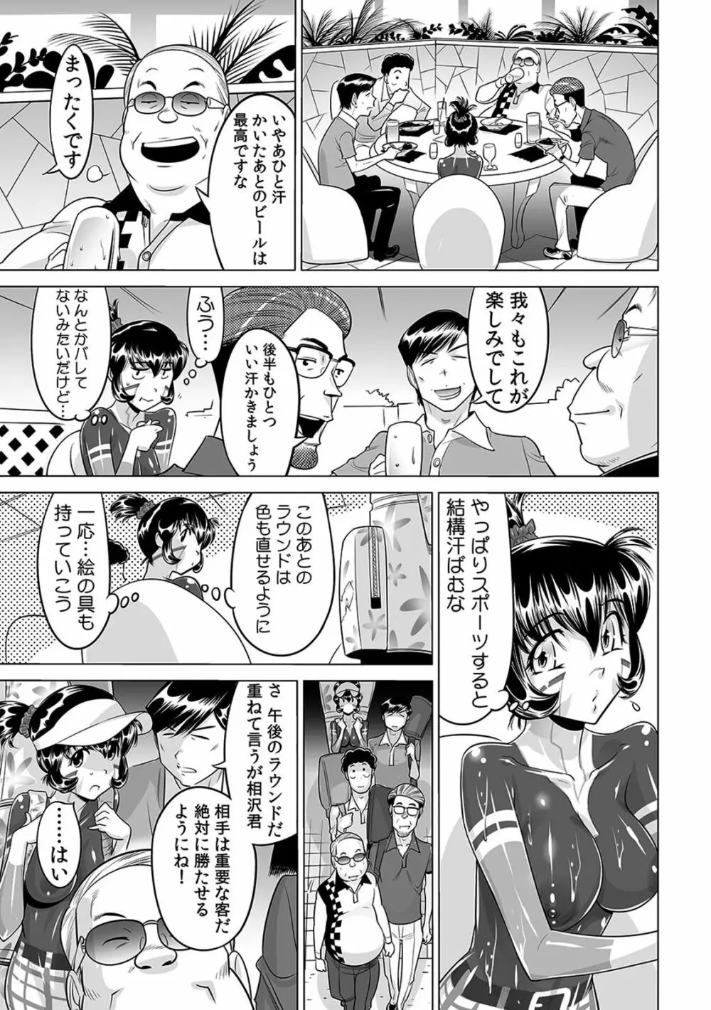 ヤバい!! ハダカで電車に乗っちゃった～ほとんどモロ出しボディペインティング～（1-22） Page.534