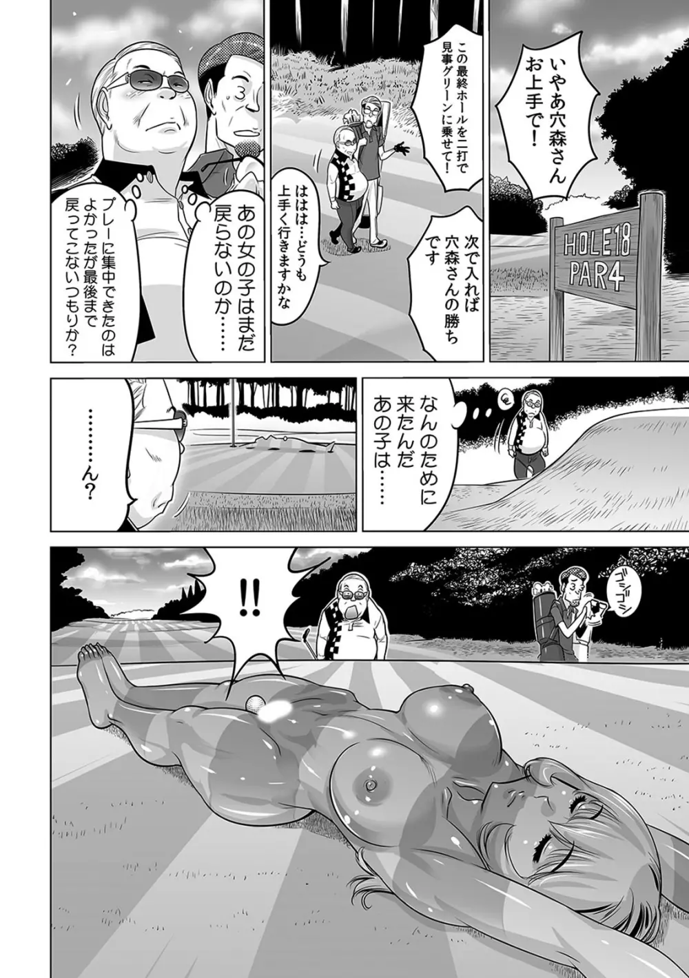 ヤバい!! ハダカで電車に乗っちゃった～ほとんどモロ出しボディペインティング～（1-22） Page.537