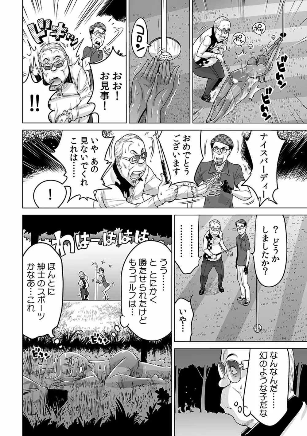 ヤバい!! ハダカで電車に乗っちゃった～ほとんどモロ出しボディペインティング～（1-22） Page.543