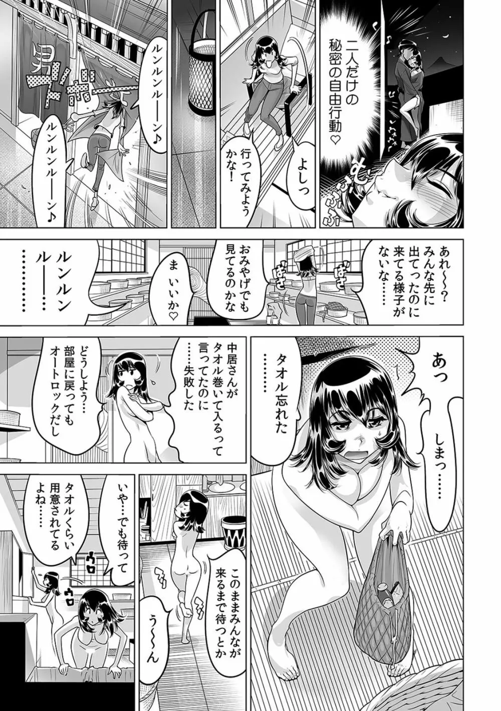 ヤバい!! ハダカで電車に乗っちゃった～ほとんどモロ出しボディペインティング～（1-22） Page.546