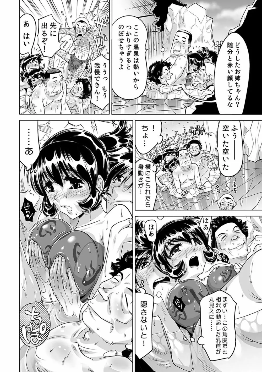 ヤバい!! ハダカで電車に乗っちゃった～ほとんどモロ出しボディペインティング～（1-22） Page.555