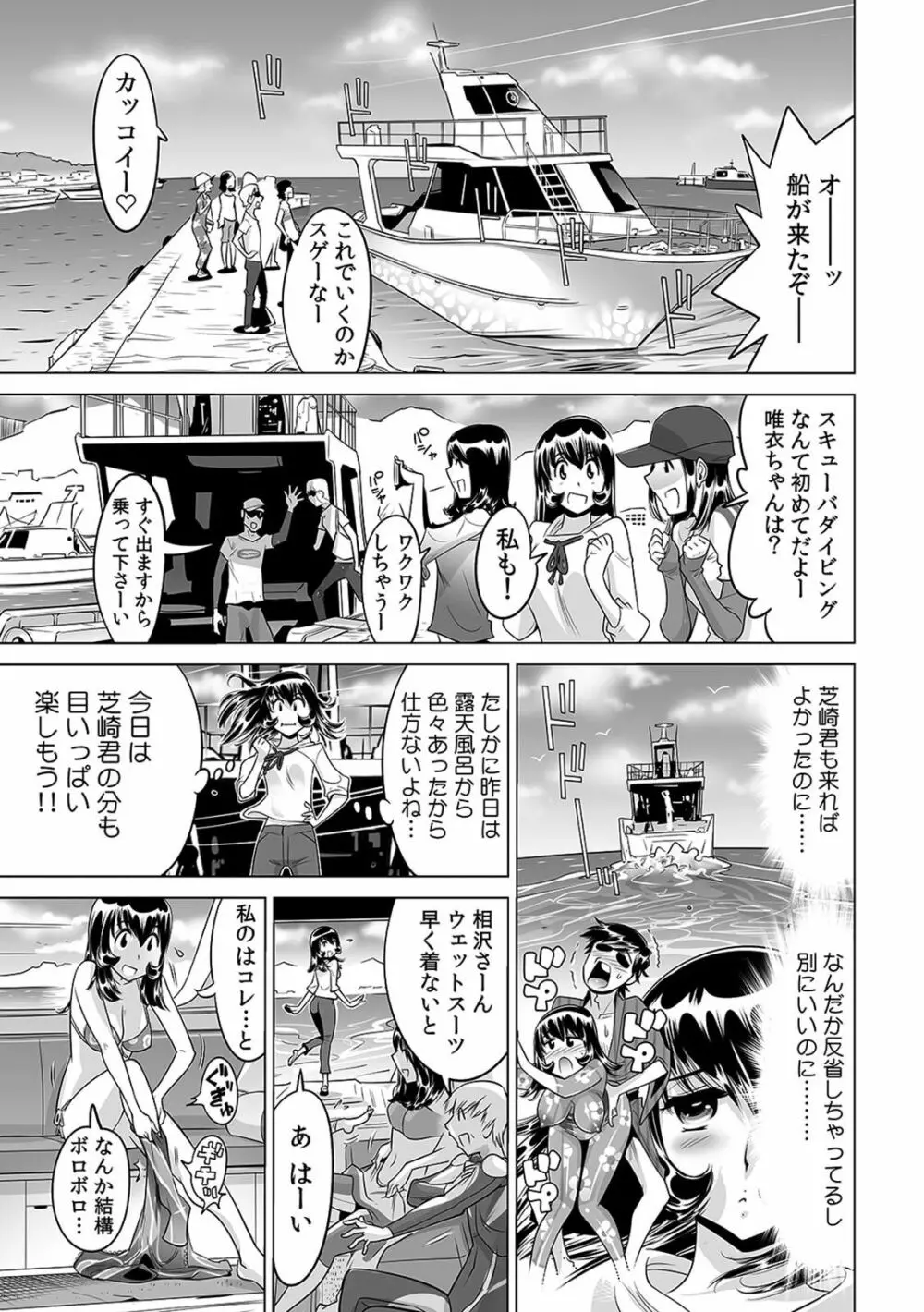 ヤバい!! ハダカで電車に乗っちゃった～ほとんどモロ出しボディペインティング～（1-22） Page.564