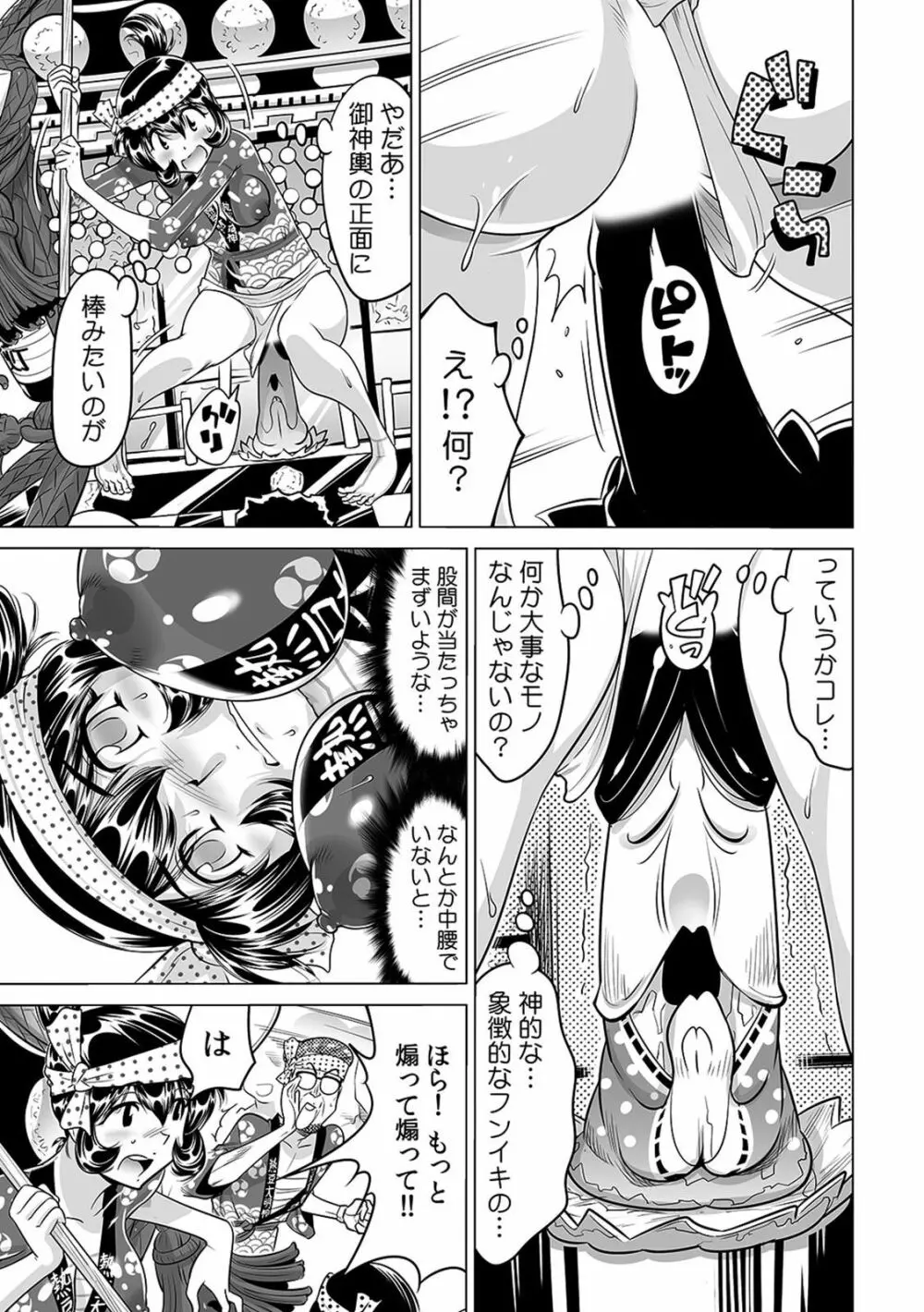 ヤバい!! ハダカで電車に乗っちゃった～ほとんどモロ出しボディペインティング～（1-22） Page.596