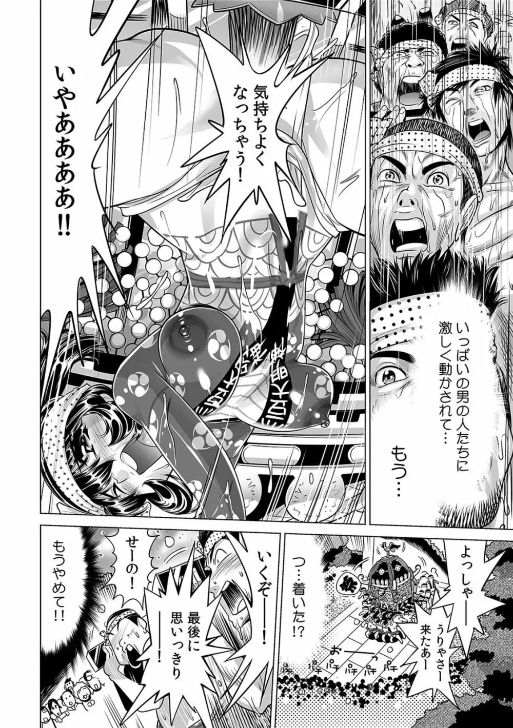 ヤバい!! ハダカで電車に乗っちゃった～ほとんどモロ出しボディペインティング～（1-22） Page.601