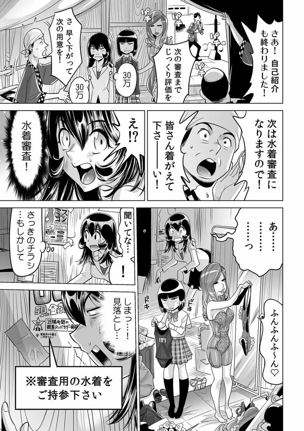 ヤバい!! ハダカで電車に乗っちゃった～ほとんどモロ出しボディペインティング～（1-22） Page.628