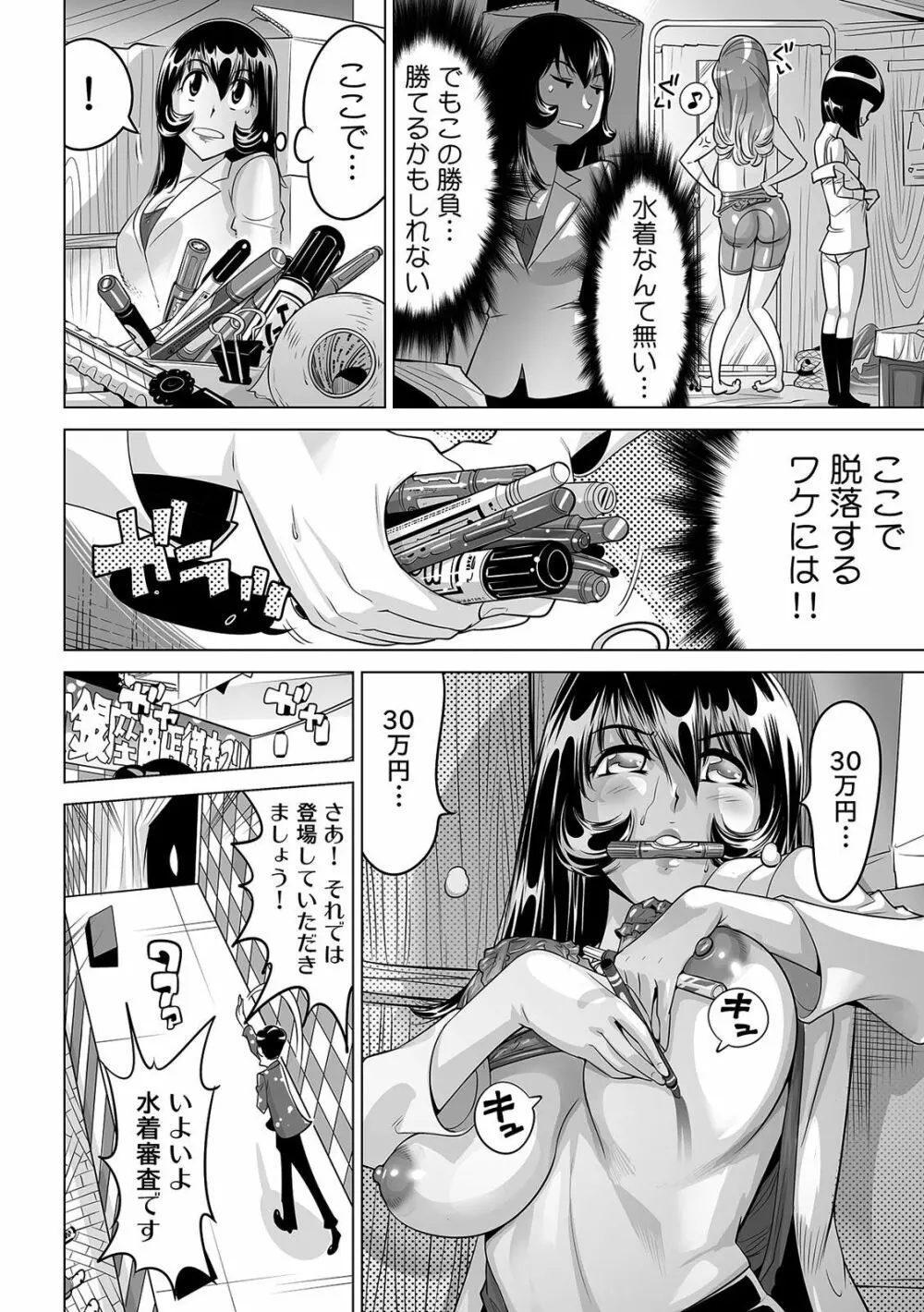 ヤバい!! ハダカで電車に乗っちゃった～ほとんどモロ出しボディペインティング～（1-22） Page.629