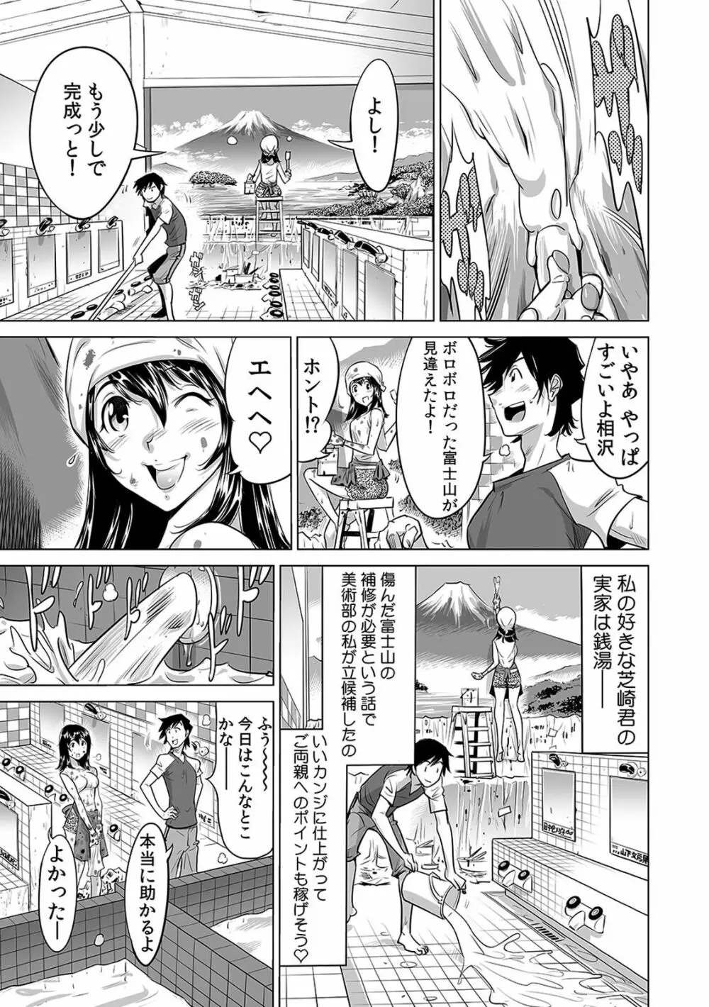 ヤバい!! ハダカで電車に乗っちゃった～ほとんどモロ出しボディペインティング～（1-22） Page.63