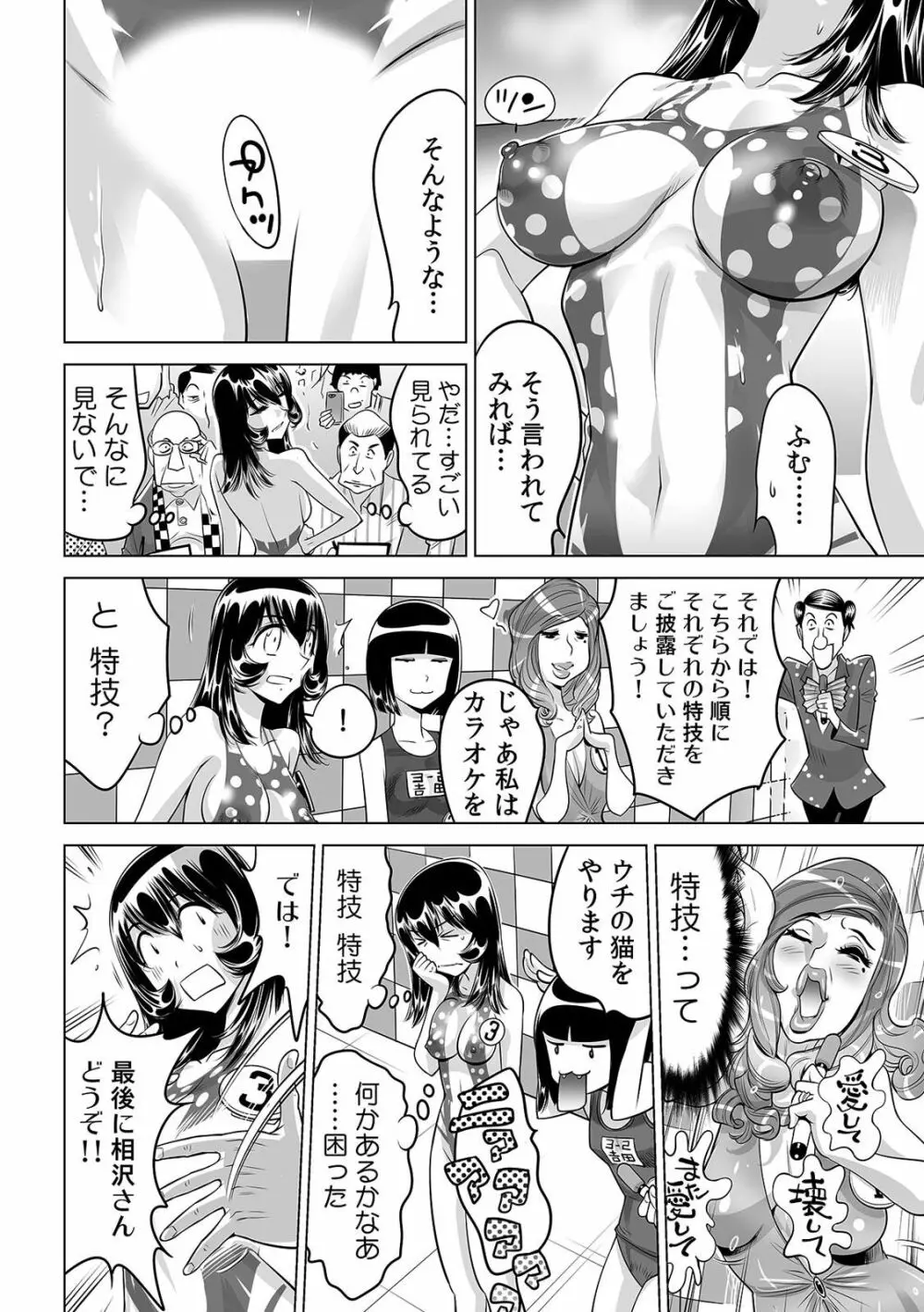 ヤバい!! ハダカで電車に乗っちゃった～ほとんどモロ出しボディペインティング～（1-22） Page.631