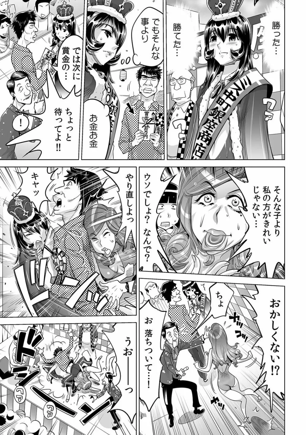 ヤバい!! ハダカで電車に乗っちゃった～ほとんどモロ出しボディペインティング～（1-22） Page.636