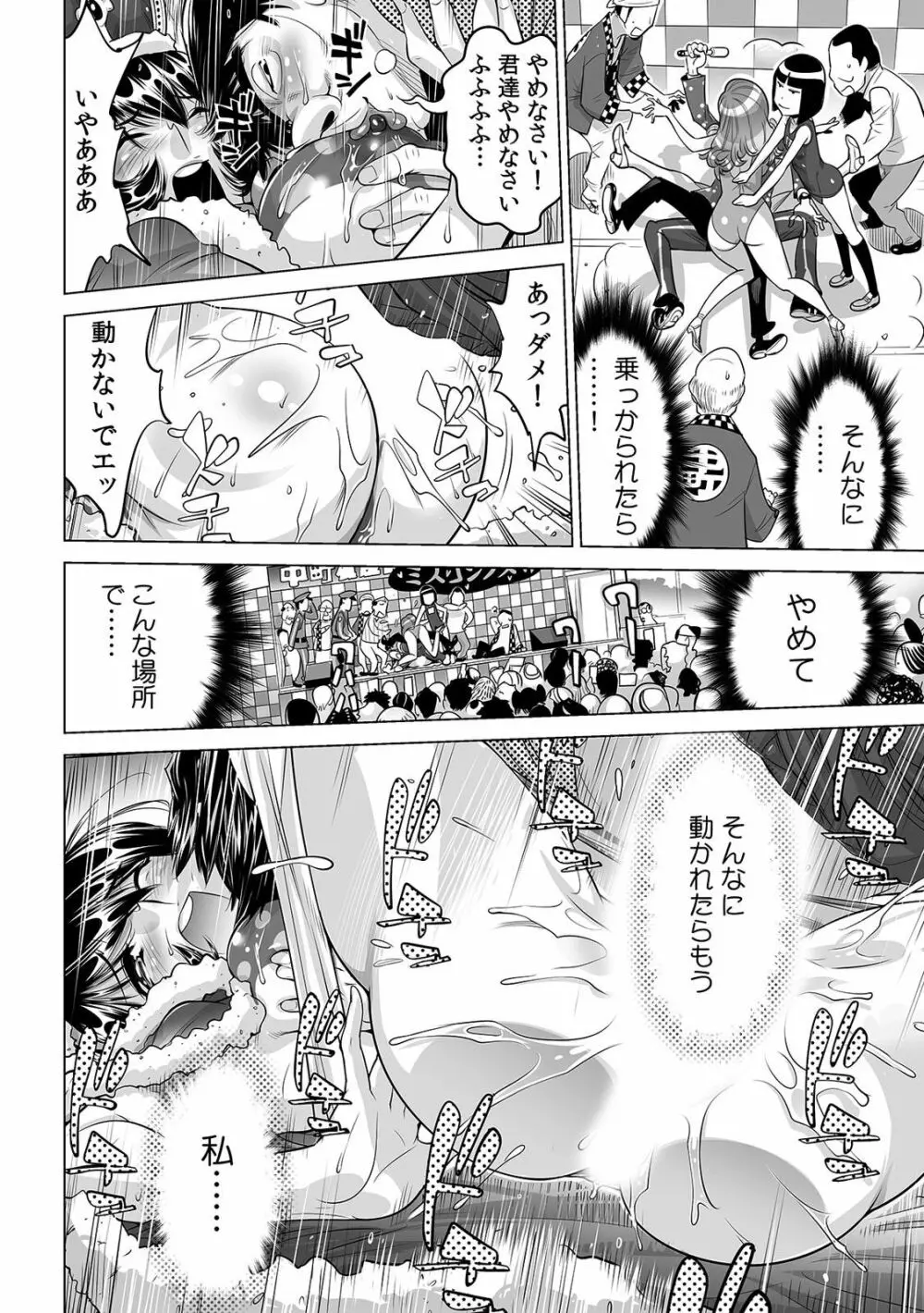 ヤバい!! ハダカで電車に乗っちゃった～ほとんどモロ出しボディペインティング～（1-22） Page.641