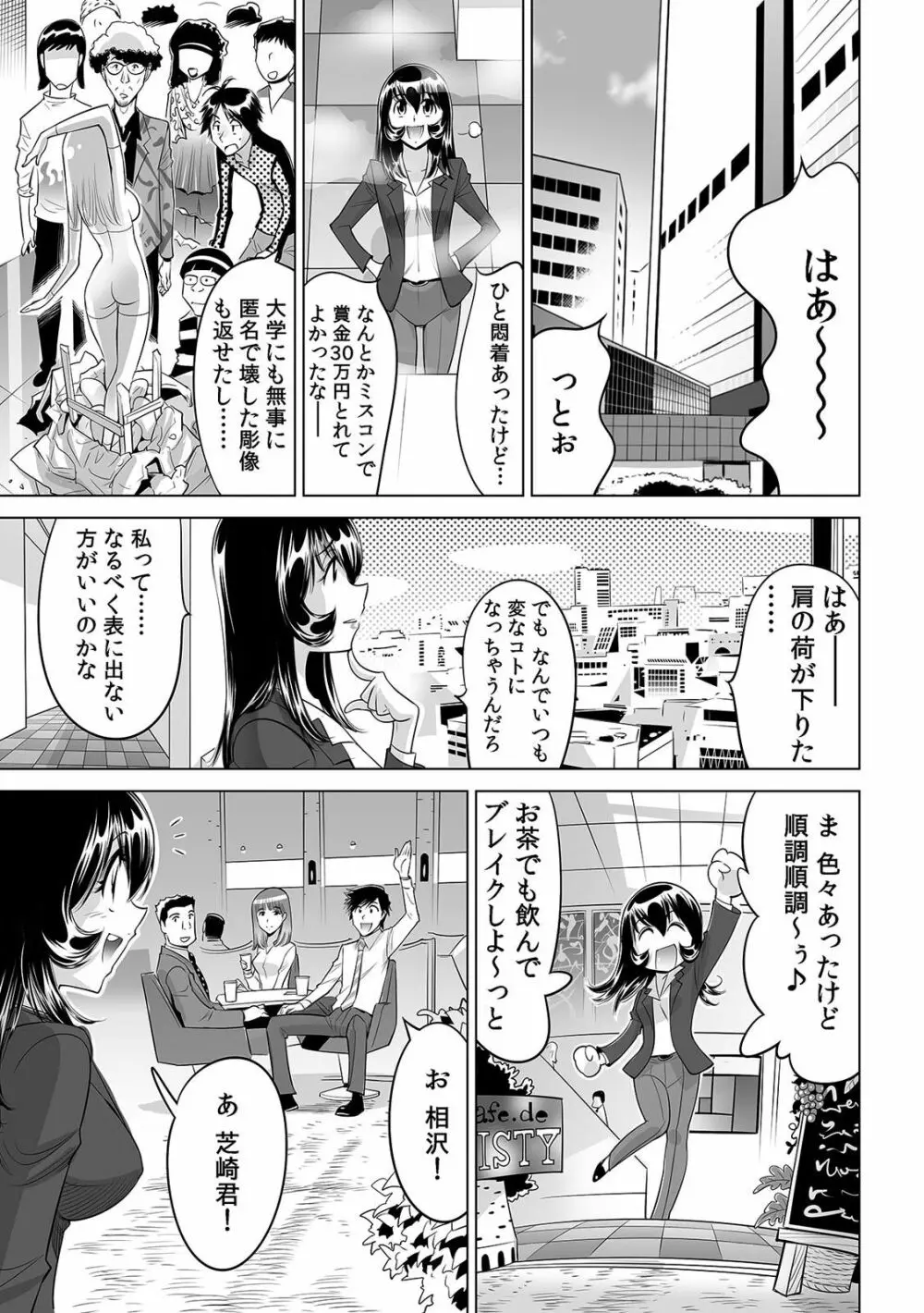 ヤバい!! ハダカで電車に乗っちゃった～ほとんどモロ出しボディペインティング～（1-22） Page.644