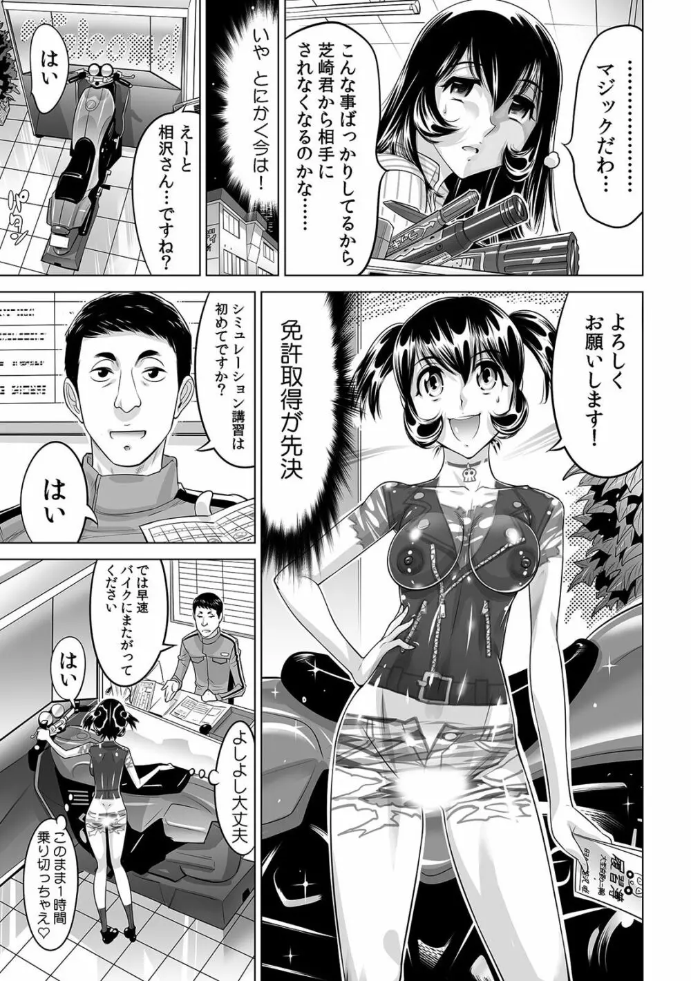 ヤバい!! ハダカで電車に乗っちゃった～ほとんどモロ出しボディペインティング～（1-22） Page.648