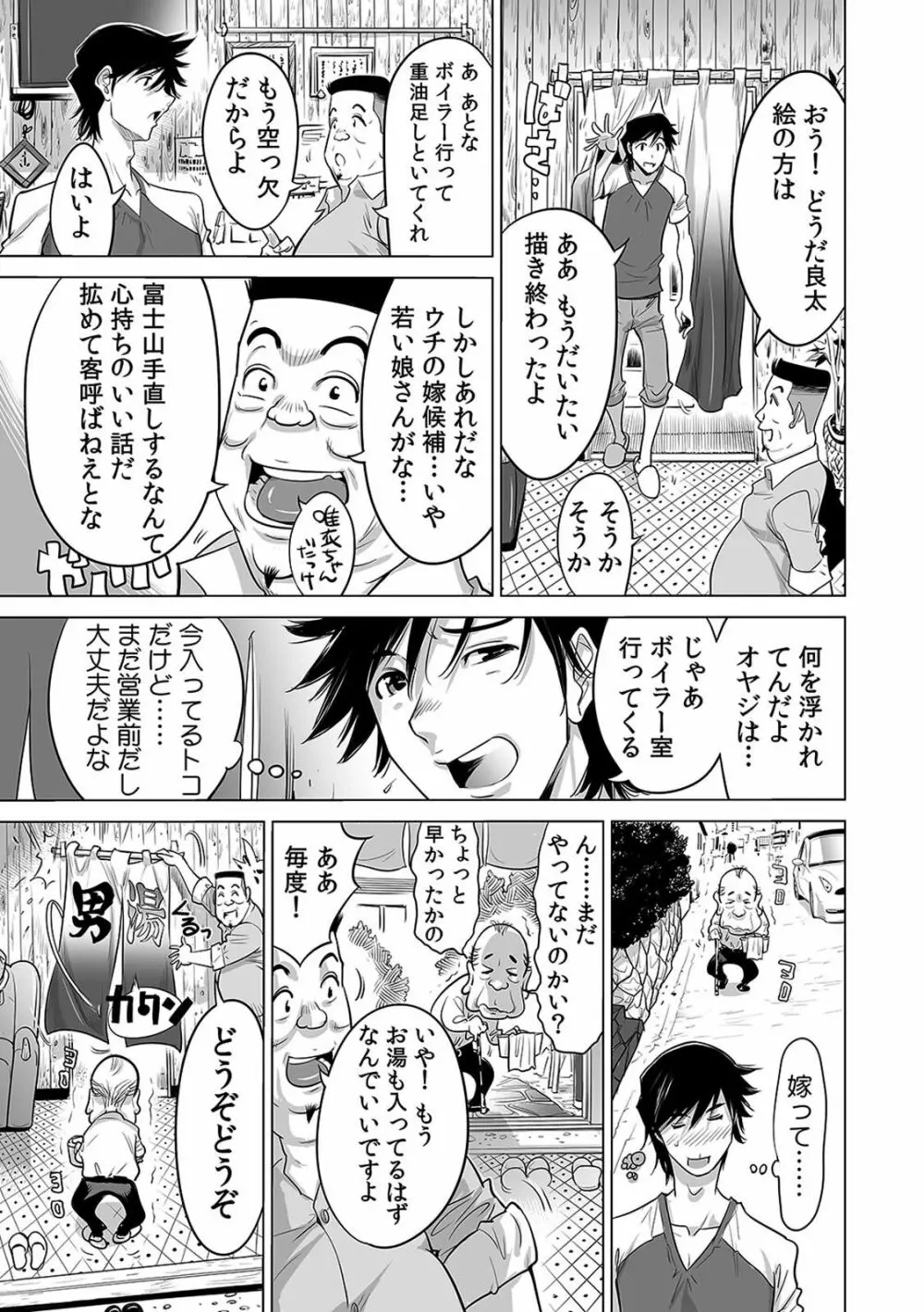 ヤバい!! ハダカで電車に乗っちゃった～ほとんどモロ出しボディペインティング～（1-22） Page.65