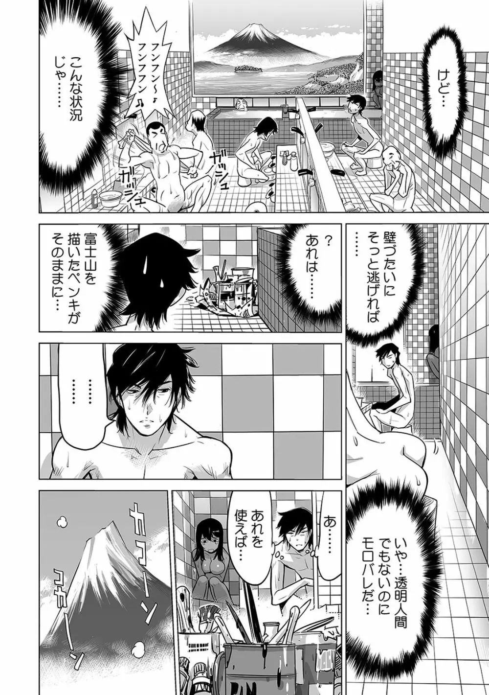 ヤバい!! ハダカで電車に乗っちゃった～ほとんどモロ出しボディペインティング～（1-22） Page.68