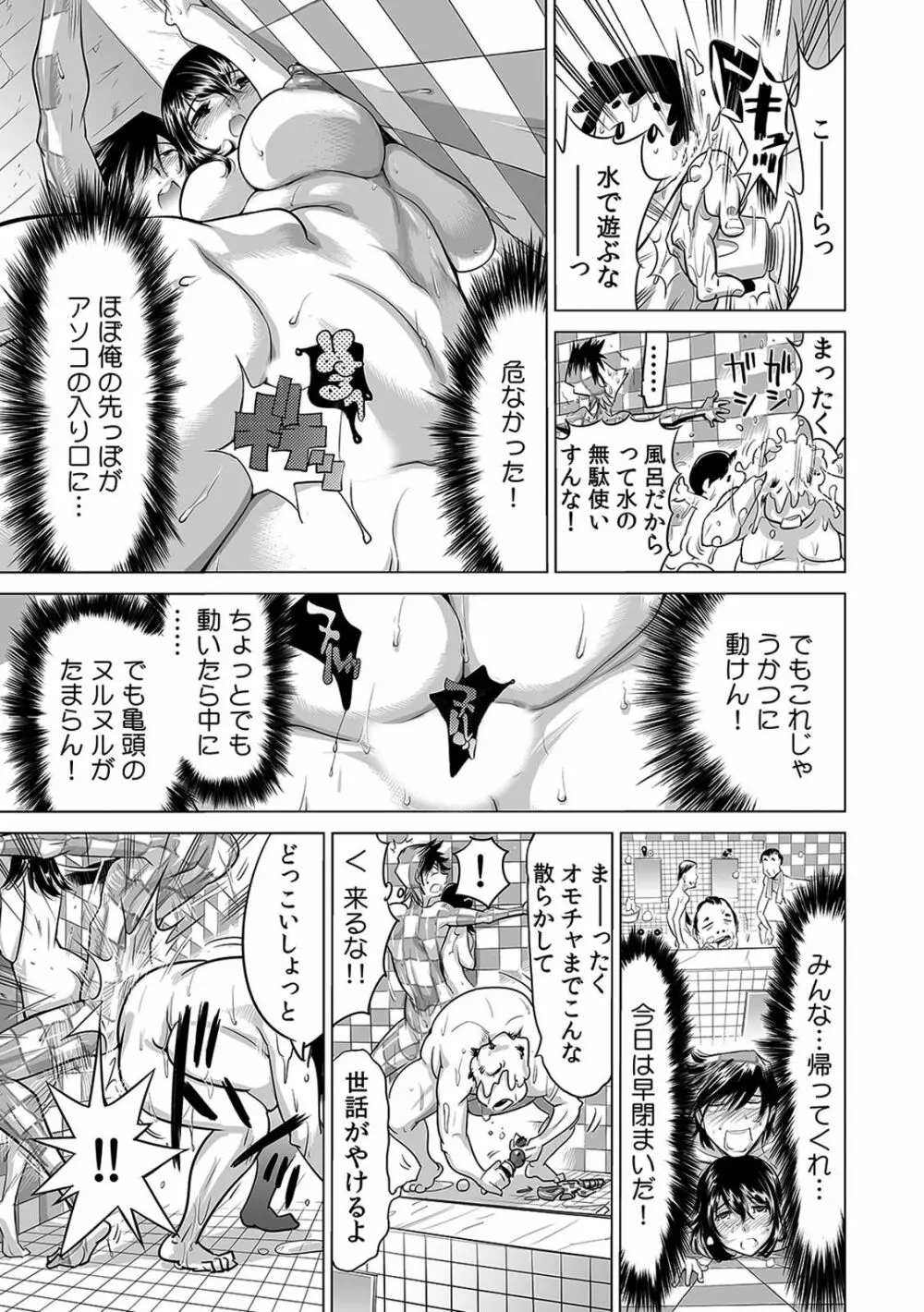 ヤバい!! ハダカで電車に乗っちゃった～ほとんどモロ出しボディペインティング～（1-22） Page.77