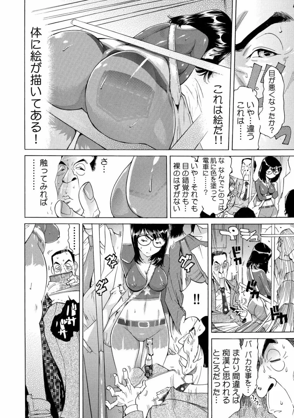 ヤバい!! ハダカで電車に乗っちゃった～ほとんどモロ出しボディペインティング～（1-22） Page.8