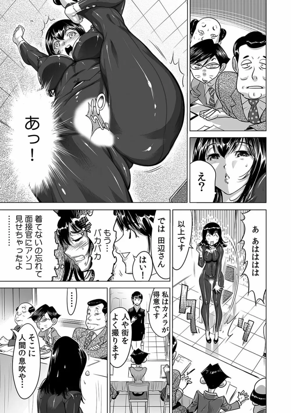 ヤバい!! ハダカで電車に乗っちゃった～ほとんどモロ出しボディペインティング～（1-22） Page.89