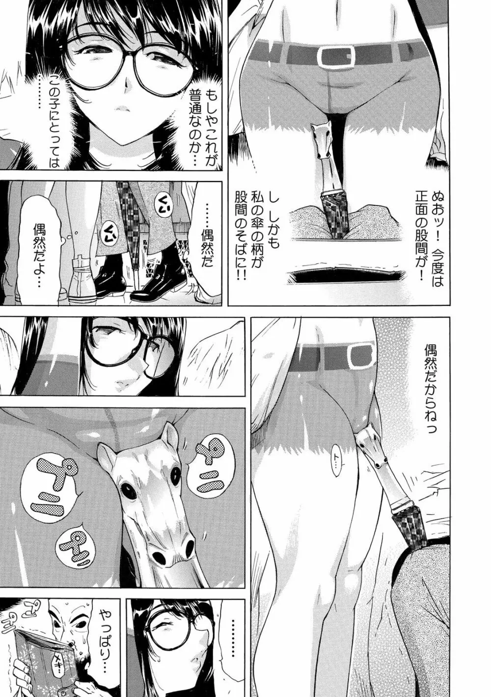 ヤバい!! ハダカで電車に乗っちゃった～ほとんどモロ出しボディペインティング～（1-22） Page.9