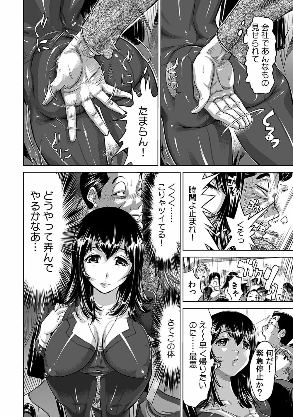 ヤバい!! ハダカで電車に乗っちゃった～ほとんどモロ出しボディペインティング～（1-22） Page.92