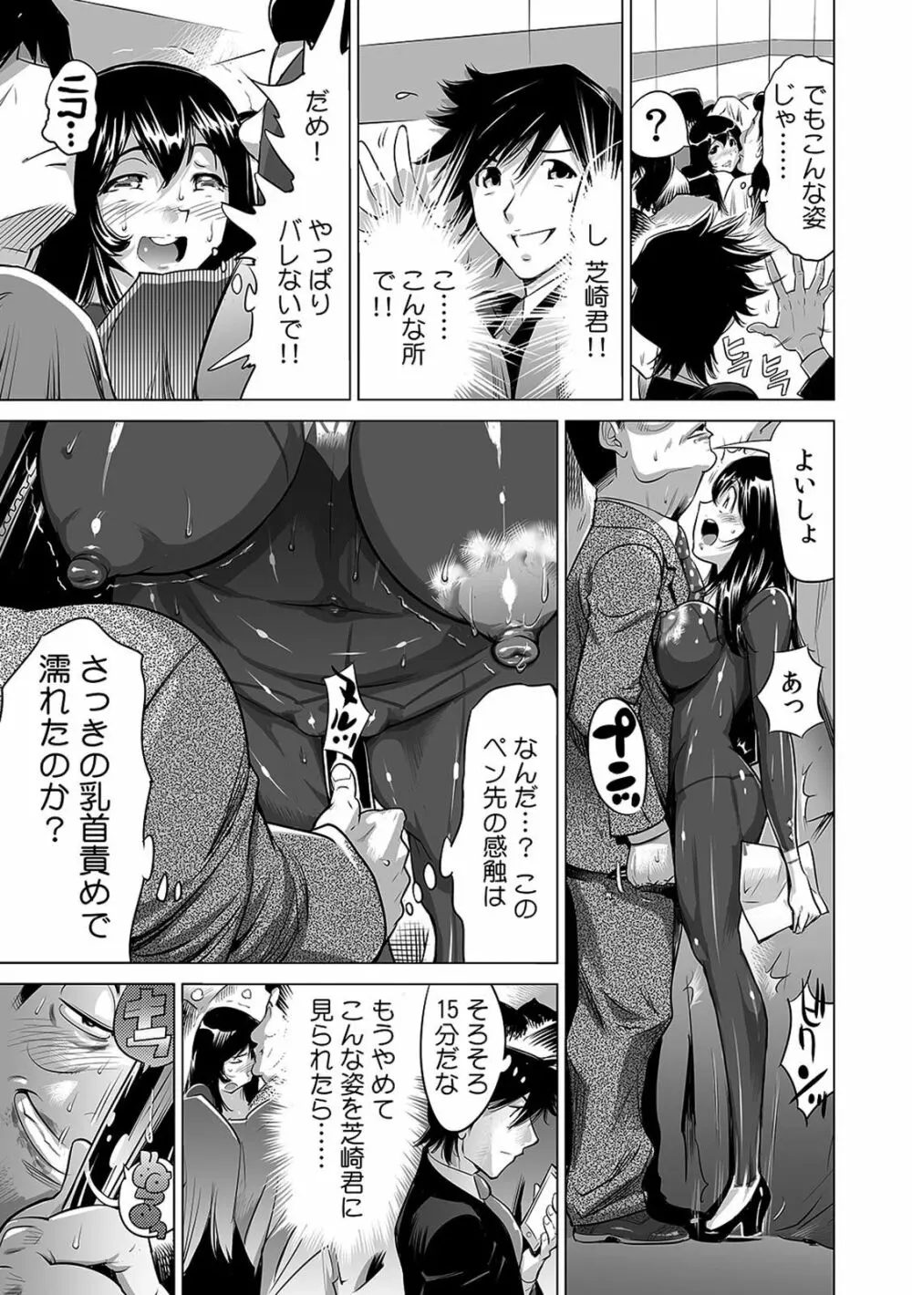 ヤバい!! ハダカで電車に乗っちゃった～ほとんどモロ出しボディペインティング～（1-22） Page.97