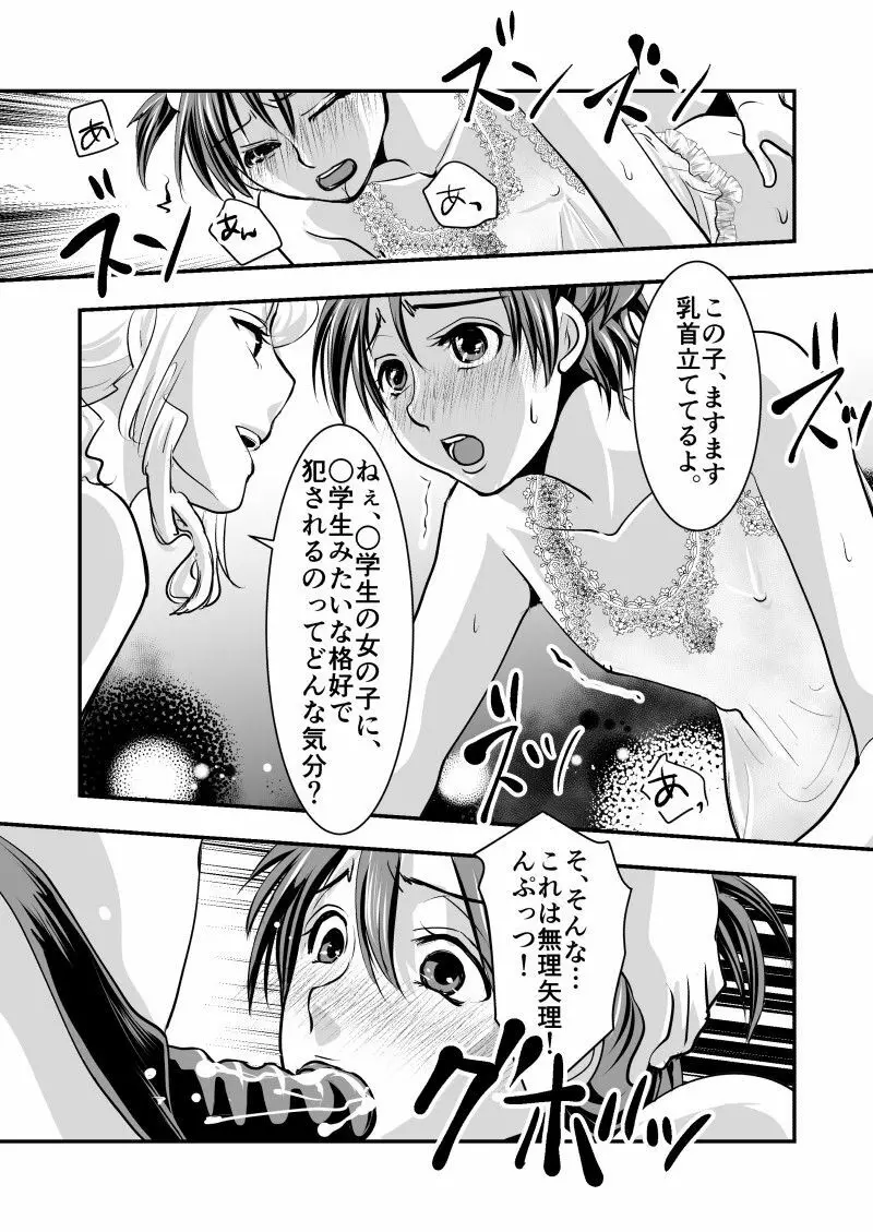 フェイク・ドーター Page.21