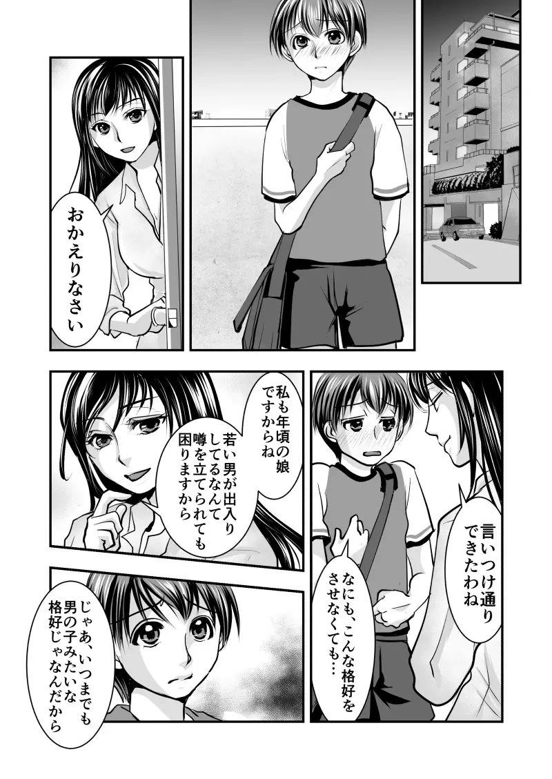 フェイク・ドーター Page.4