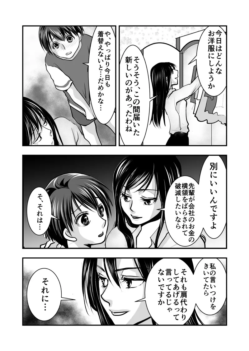 フェイク・ドーター Page.6