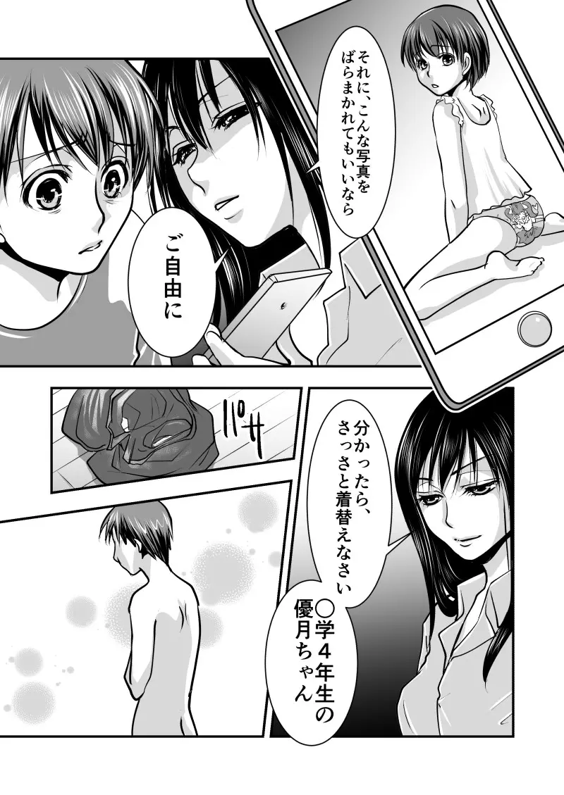 フェイク・ドーター Page.7