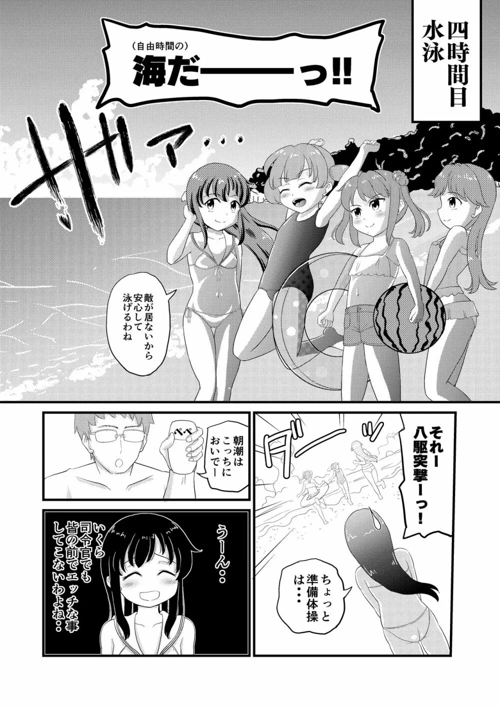 朝潮とぺろぺろいちゃらぶちゅっちゅする本 改二 Page.13