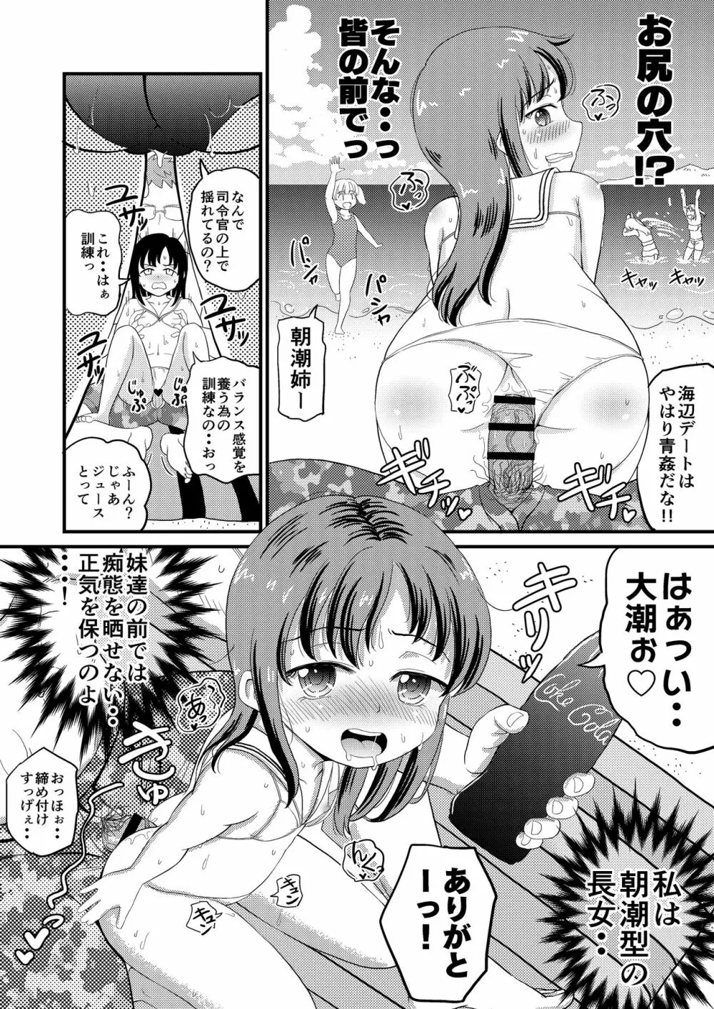 朝潮とぺろぺろいちゃらぶちゅっちゅする本 改二 Page.15