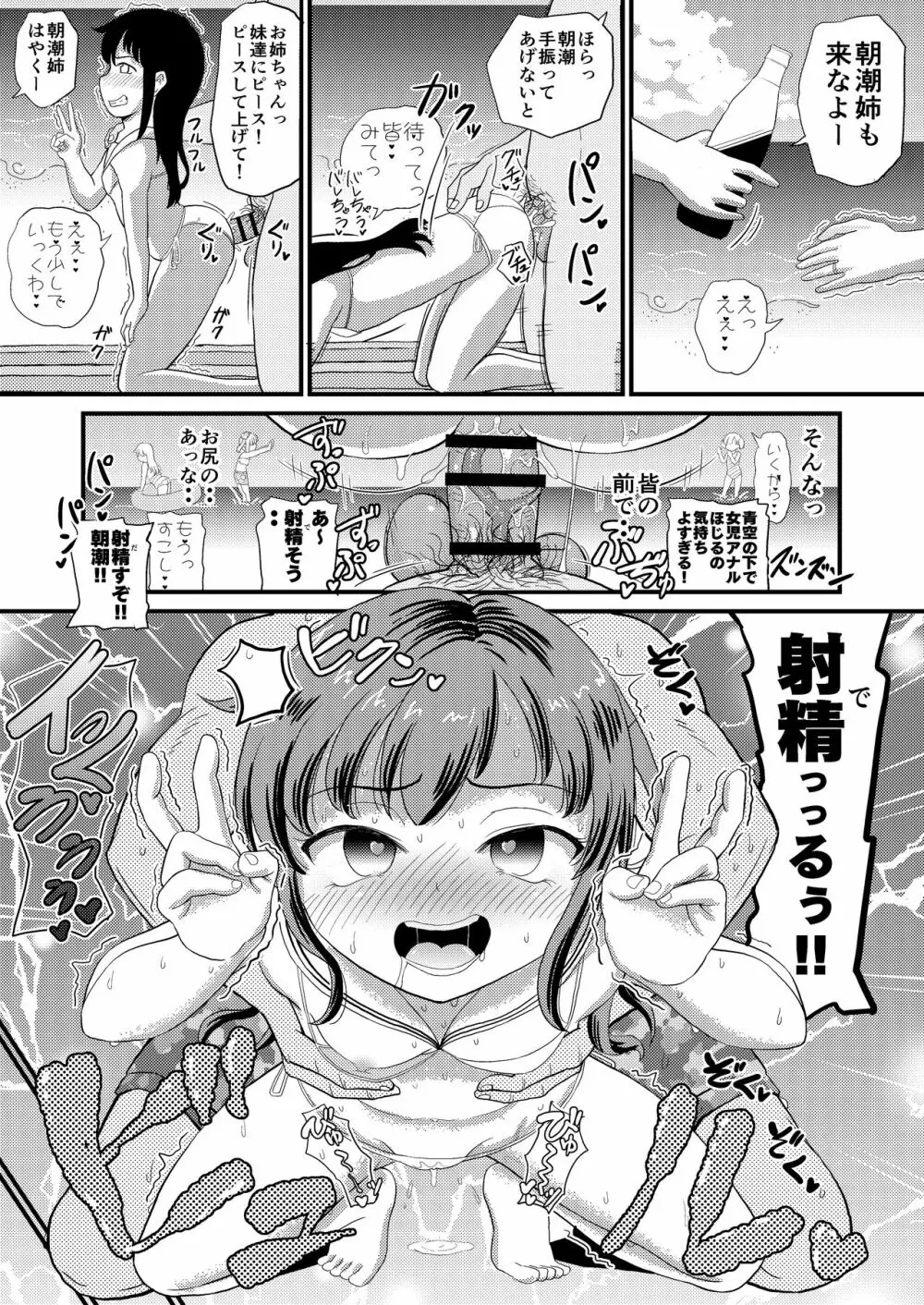 朝潮とぺろぺろいちゃらぶちゅっちゅする本 改二 Page.16