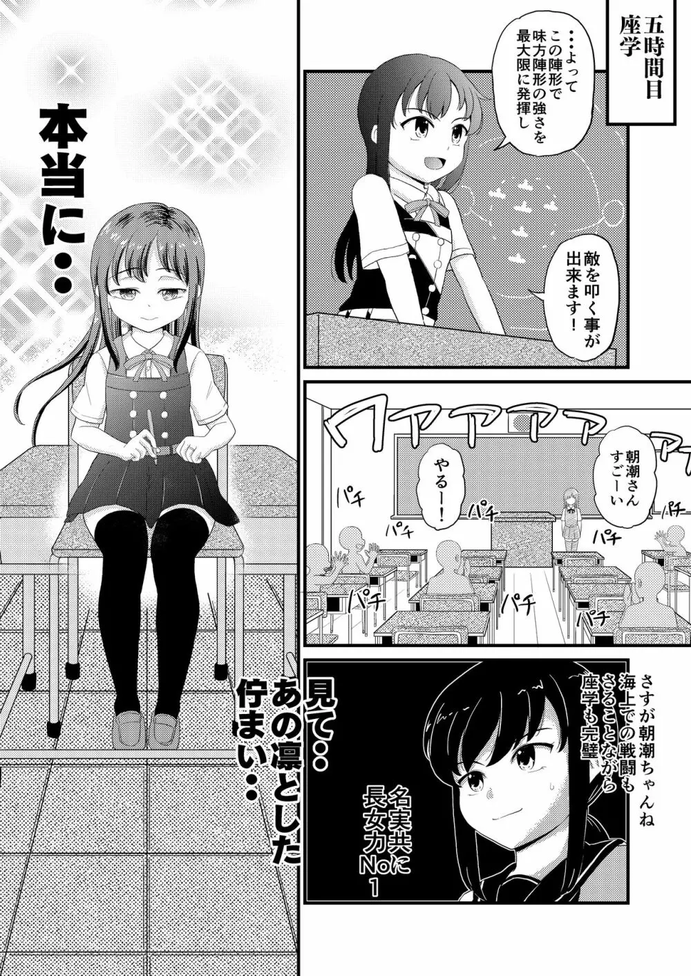 朝潮とぺろぺろいちゃらぶちゅっちゅする本 改二 Page.17