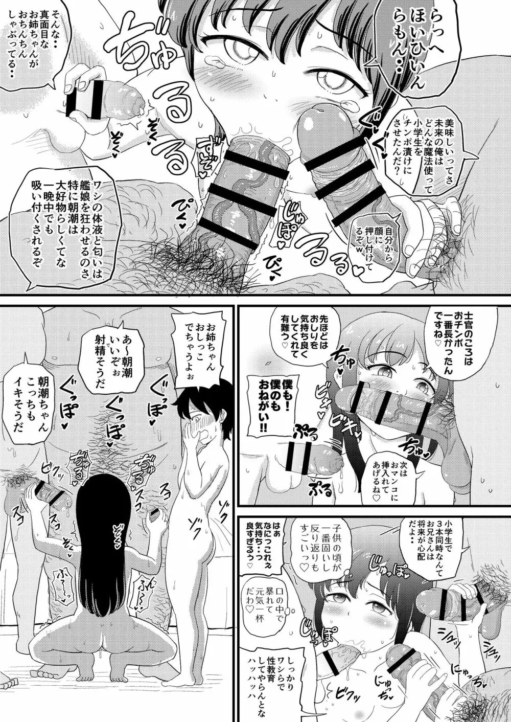 朝潮とぺろぺろいちゃらぶちゅっちゅする本 改二 Page.20