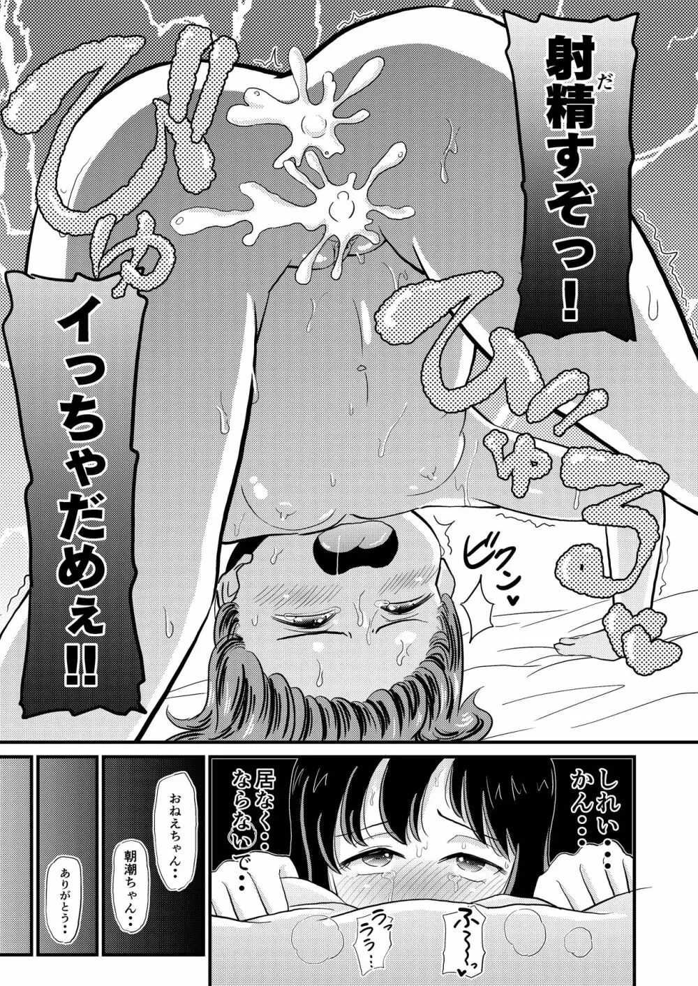 朝潮とぺろぺろいちゃらぶちゅっちゅする本 改二 Page.28