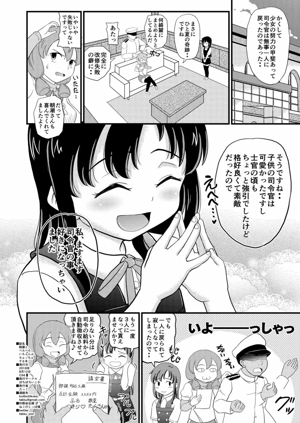 朝潮とぺろぺろいちゃらぶちゅっちゅする本 改二 Page.29