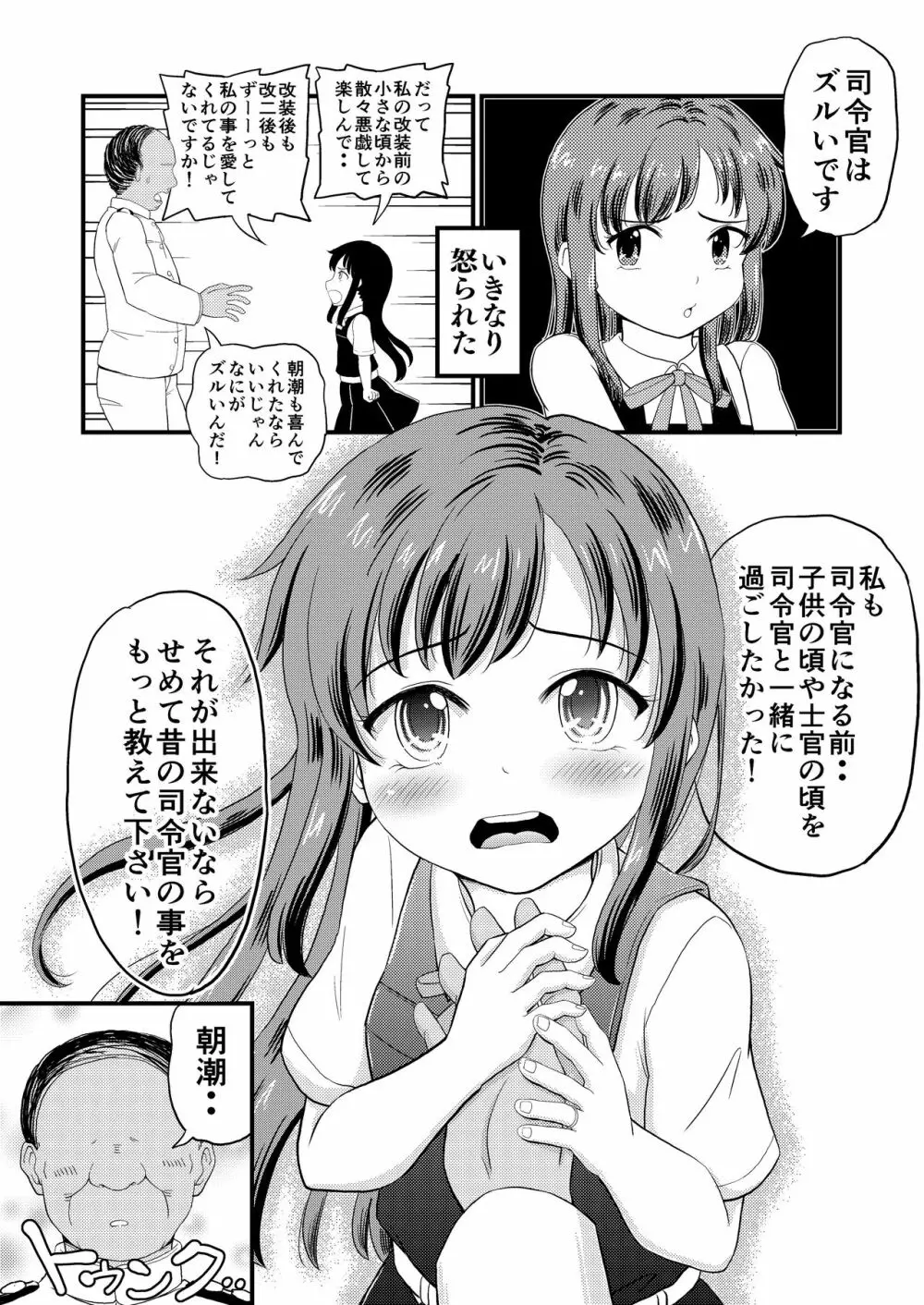 朝潮とぺろぺろいちゃらぶちゅっちゅする本 改二 Page.3